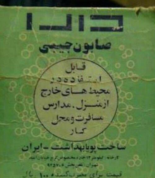 دهه شصت عکسهای قدیمی خاطره انگیز