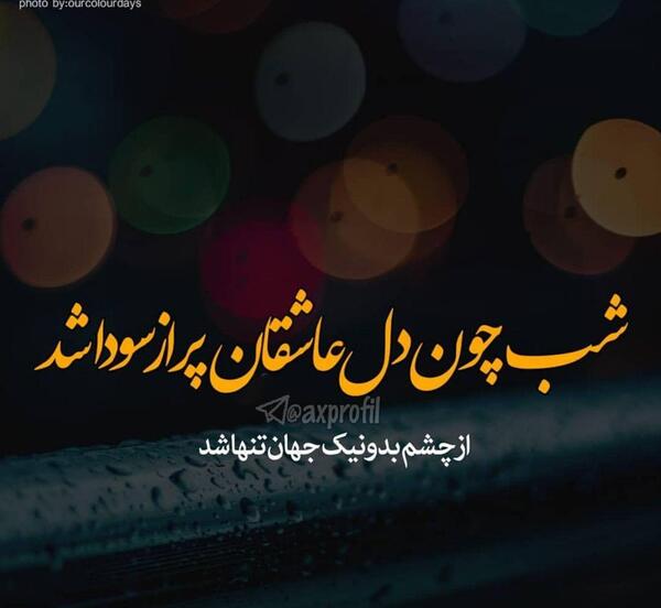 خاطره عکس نوشته عشق قدیمی