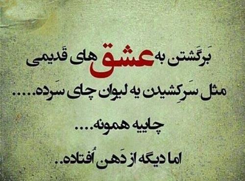 خاطره عکس نوشته عشق قدیمی