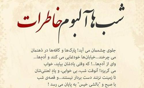 خاطره عکس نوشته عشق قدیمی
