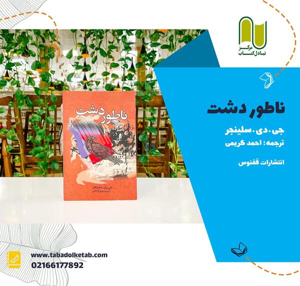 عکس های کتاب خاطرات سفیر
