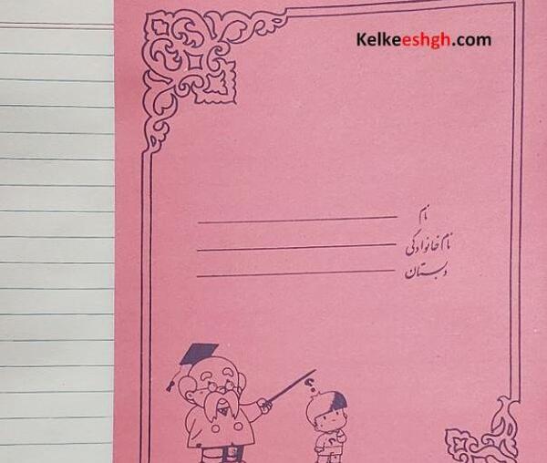 عکس دفتر خاطرات قدیمی