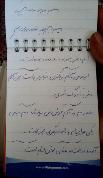 عکس دفتر خاطرات قدیمی