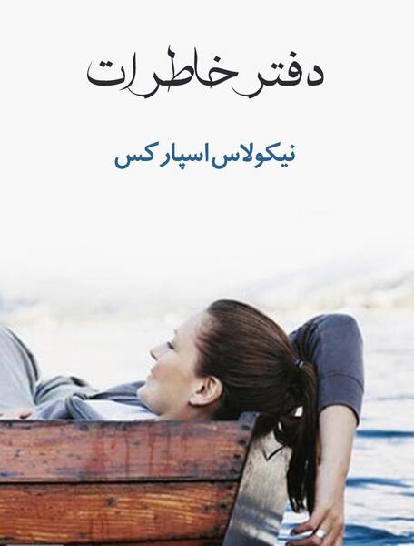 عکس دفتر خاطرات قدیمی