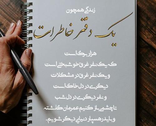 عکس دفتر خاطرات قدیمی