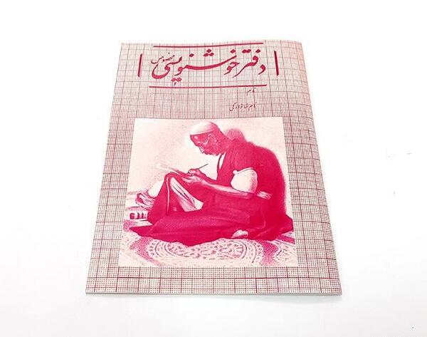 عکس دفتر خاطرات قدیمی