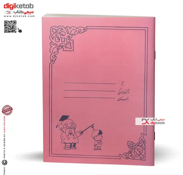 عکس دفتر خاطرات قدیمی