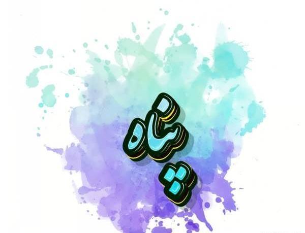 عکس پروفایل اسم خاطره به انگلیسی