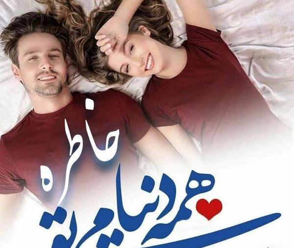 عکس پروفایل اسم خاطره به انگلیسی