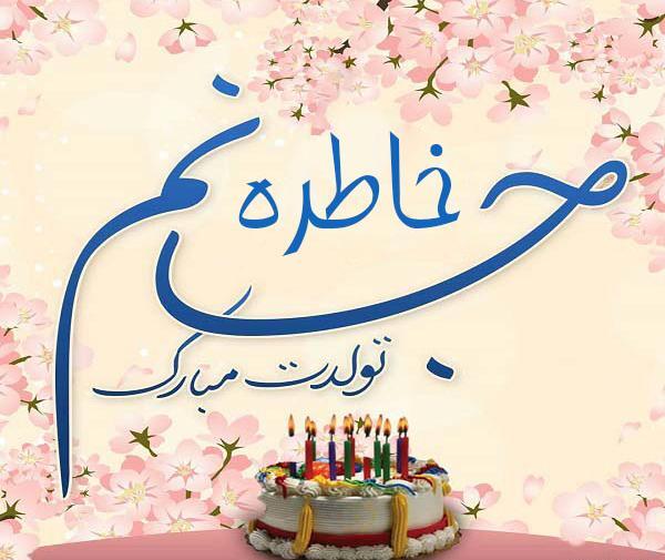 عکس پروفایل اسم خاطره