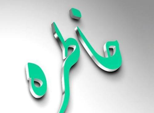 عکس پروفایل اسم خاطره