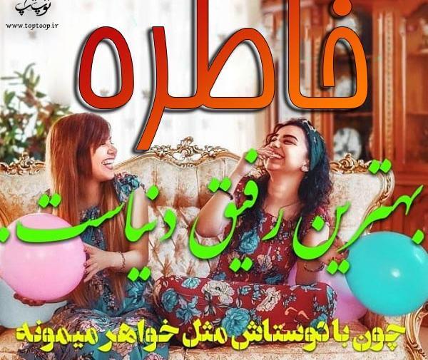 عکس پروفایل اسم خاطره