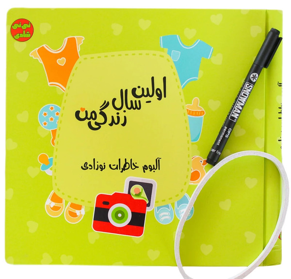 آلبوم عکس خاطرات کودک