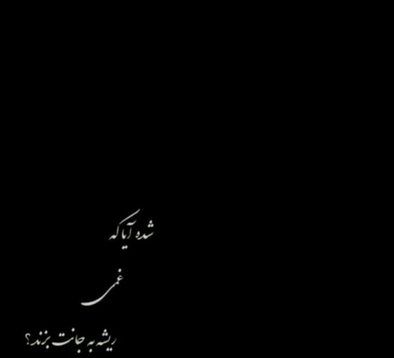 عکس لعنت به این خاطره ها