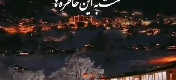 عکس لعنت به این خاطره ها