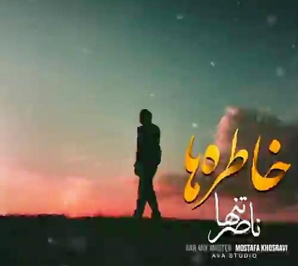 عکس لعنت به این خاطره ها
