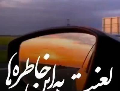 عکس لعنت به این خاطره ها