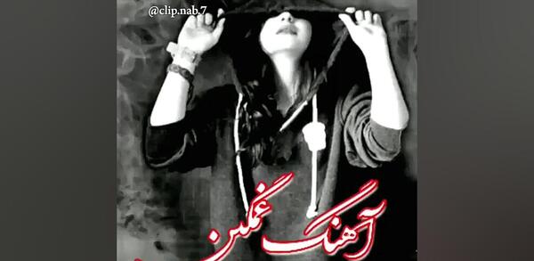 عکس لعنت به این خاطره ها
