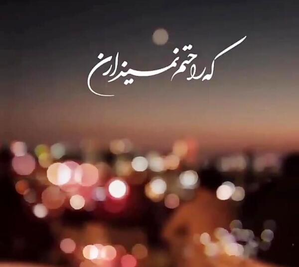 عکس لعنت به این خاطره ها