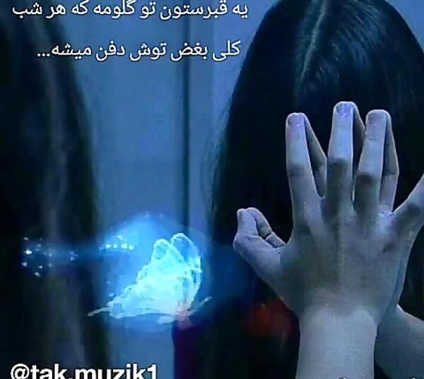 عکس لعنت به این خاطره ها