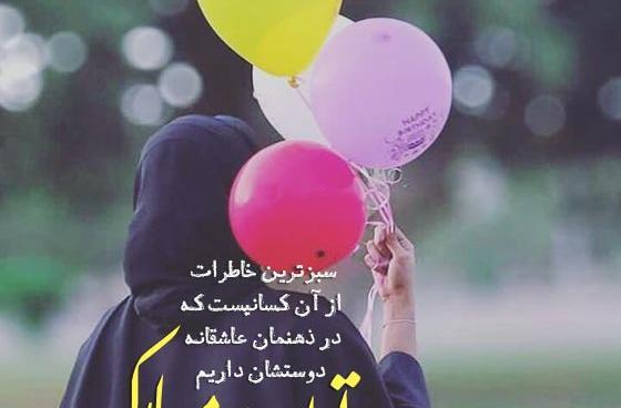 عکس تولدت مبارک خاطره جون