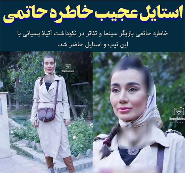 عکس های جدید خاطره حاتمی