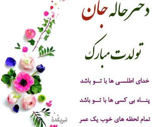 عکس تولد مبارک خاله جون