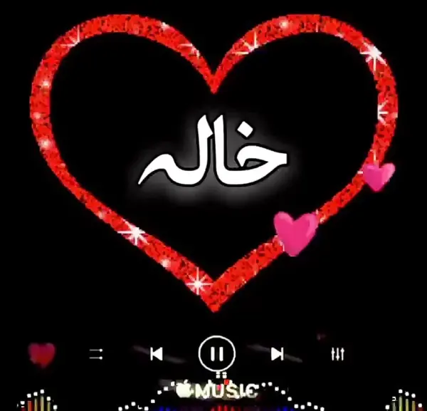 عکس نوشته تشکر از خاله جون