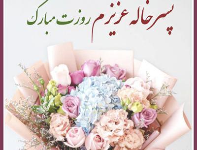 عکس خاله جون روزت مبارک