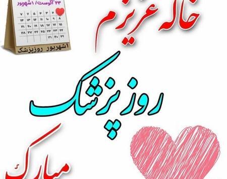 عکس خاله جون روزت مبارک