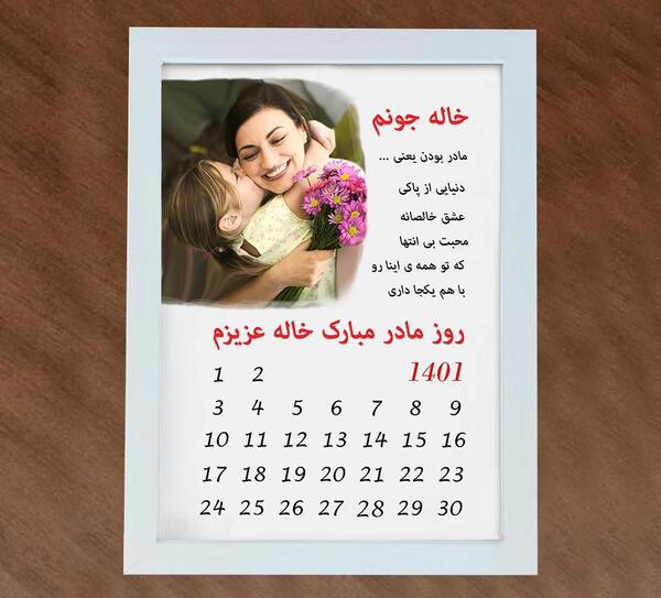 عکس خاله جون روز مادر مبارک