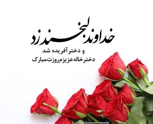 عکس خاله جون روز مادر مبارک