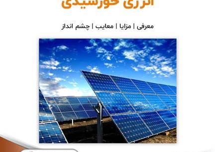 عکس پنل های خورشیدی