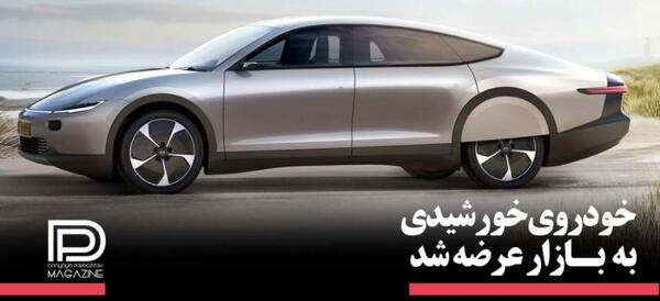 عکس ماشین های خورشیدی