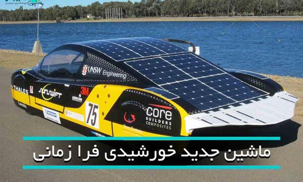 عکس ماشین های خورشیدی