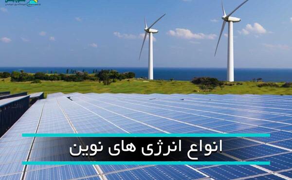 عکس انرژی های خورشیدی