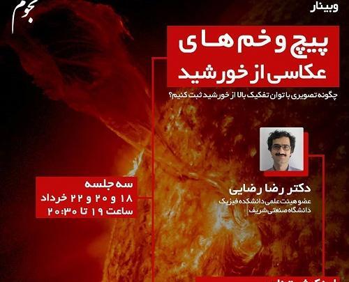 عکس خورشید برای هایلایت