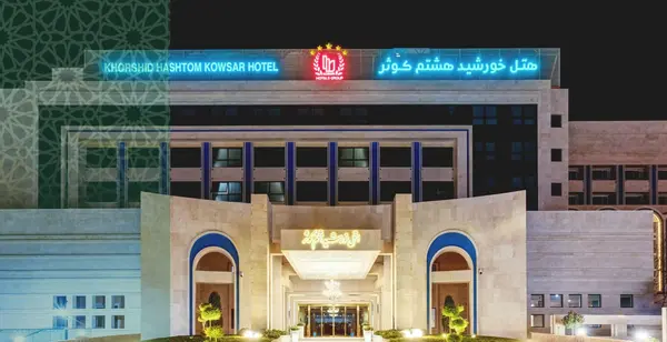 عکس هتل خورشید هشتم مشهد