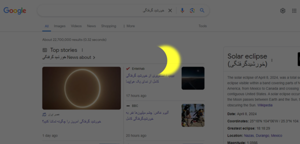 عکس خورشید گرفتگی علوم هشتم