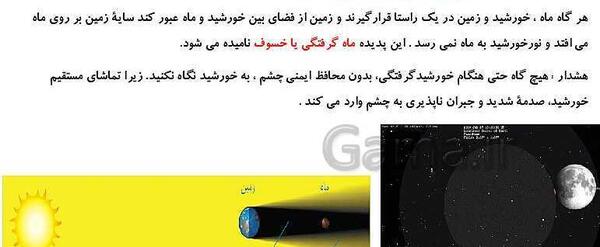عکس خورشید گرفتگی علوم هشتم