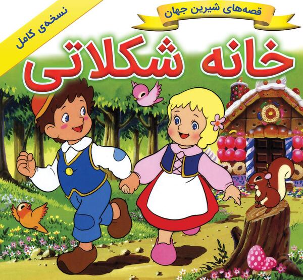 عکس داستان خورشید و باد