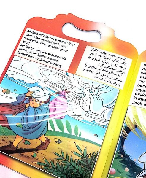 عکس داستان خورشید و باد