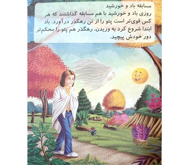 عکس داستان خورشید و باد