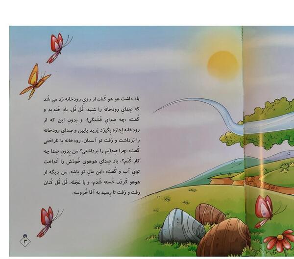 عکس داستان خورشید و باد