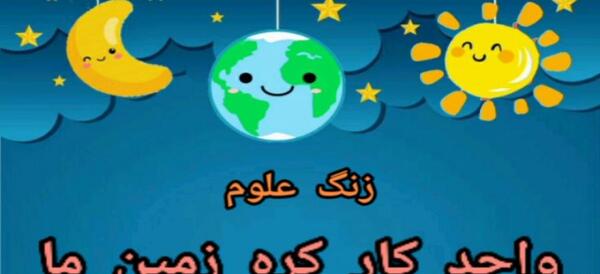 عکس خورشید و ماه و کره زمین