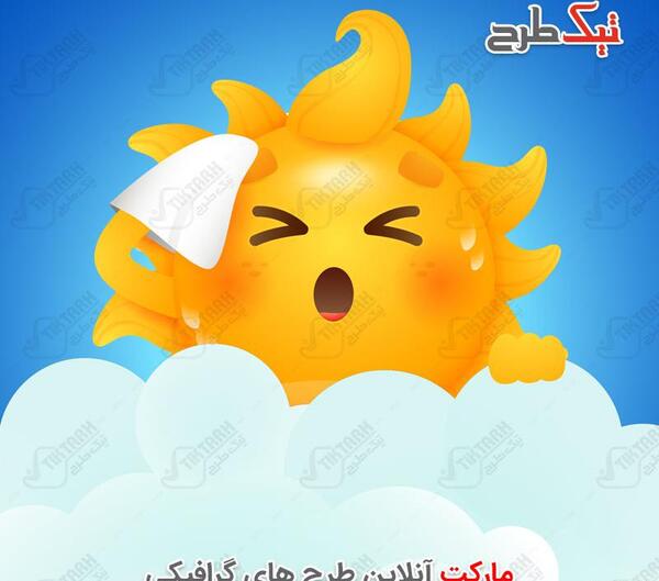 عکس کارتونی خورشید و ابر