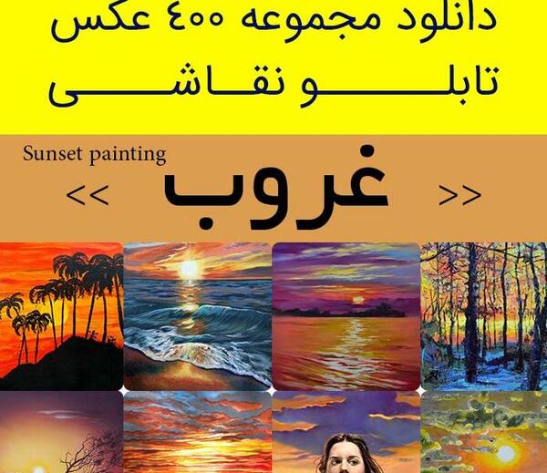 عکس عکس نقاشی خورشید