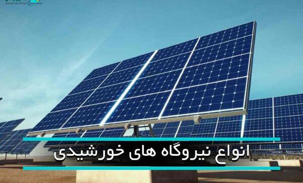 عکس صفحه های خورشیدی