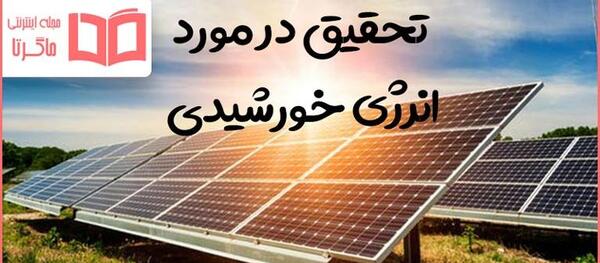 عکس صفحه ی خورشیدی
