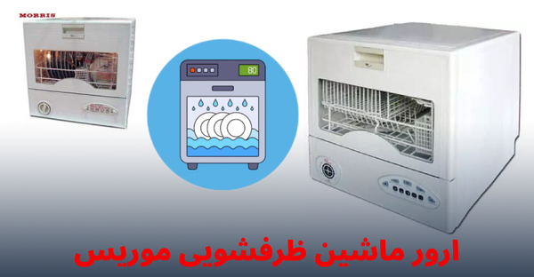 عکس خورشید روی ماشین ظرفشویی